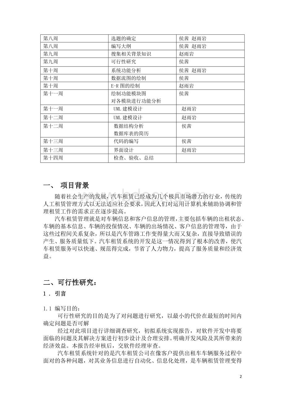 软件工程(汽车租赁系统)Word文档格式.doc_第2页