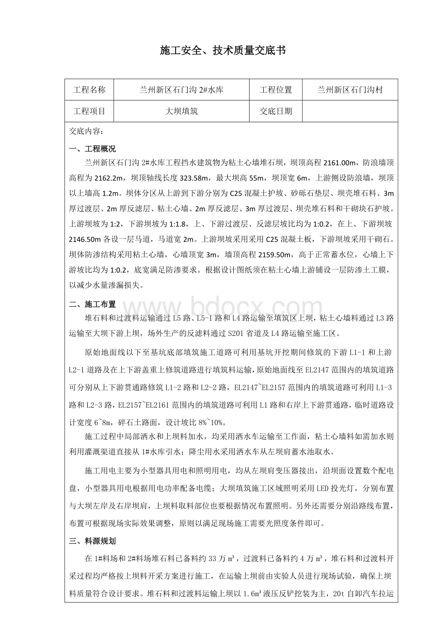 大坝填筑技术交底Word文件下载.docx_第1页