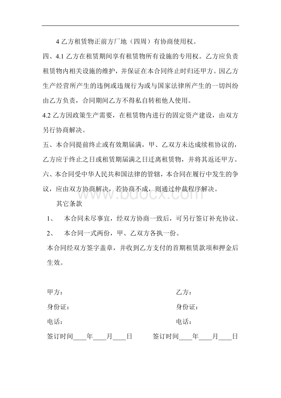 厂房租赁合同.doc_第2页