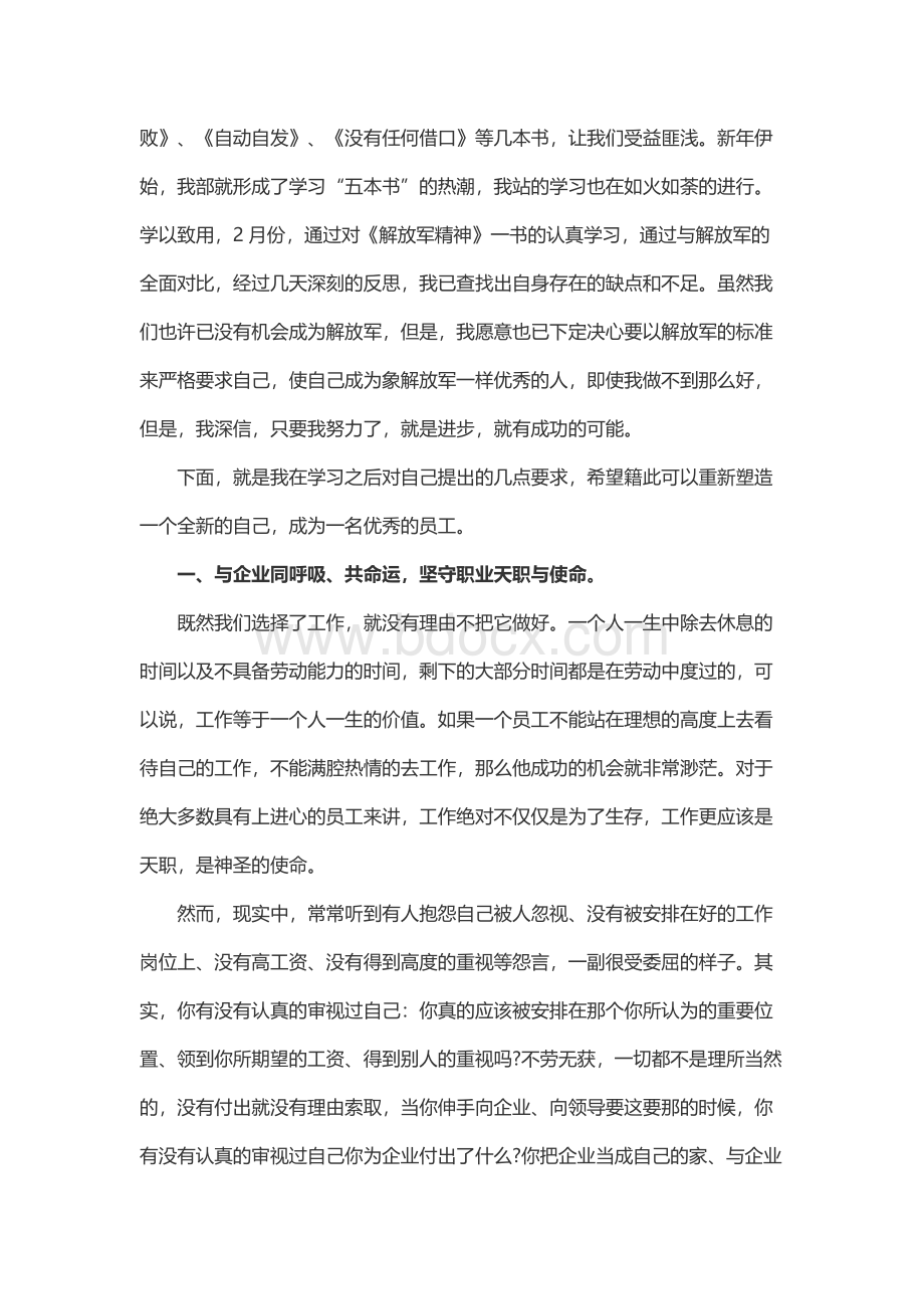 国企年度个人工作总结Word文件下载.docx_第2页