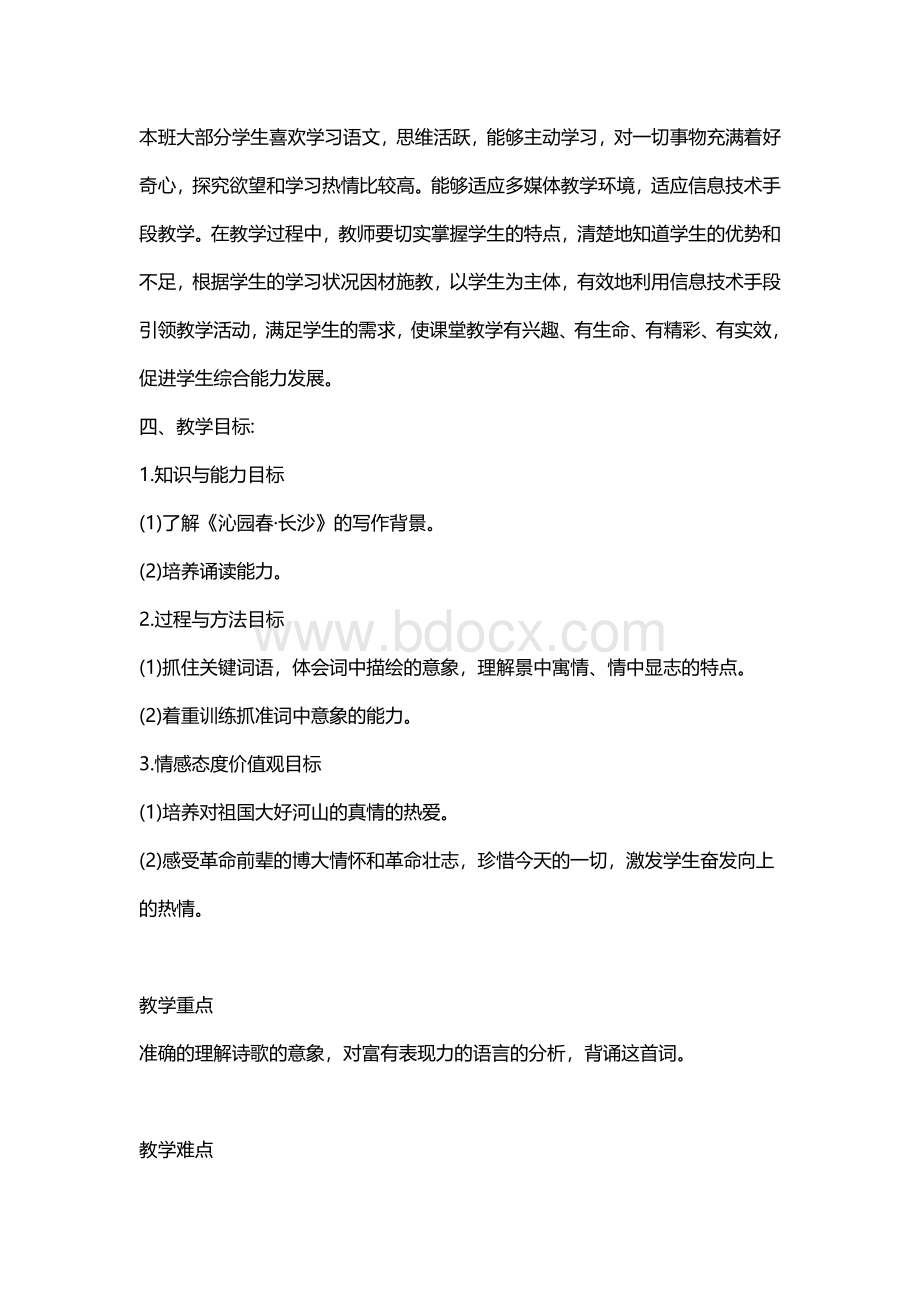 a6微能力点教学设计语文.doc_第2页