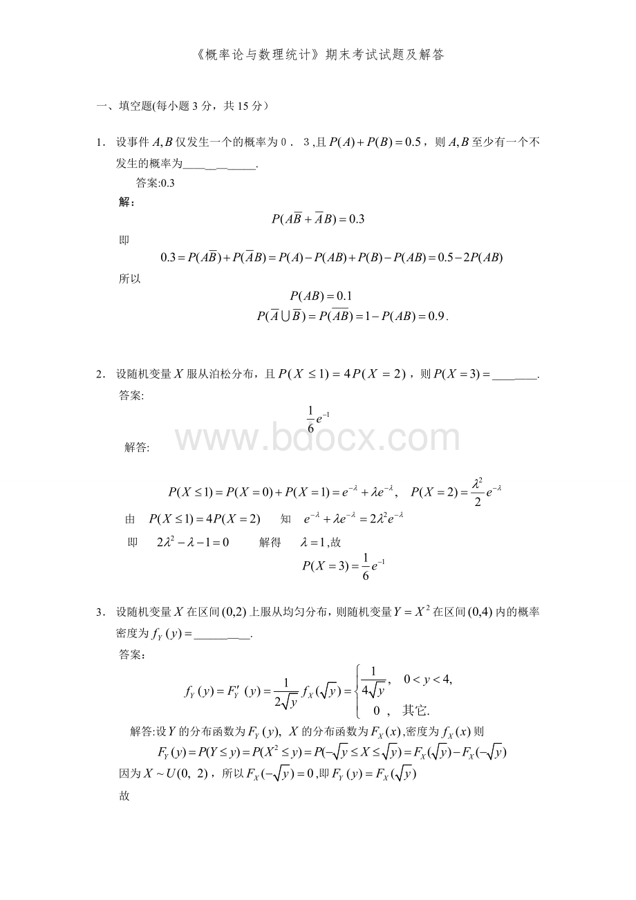 《概率论与数理统计》期末考试试题及解答.doc_第1页