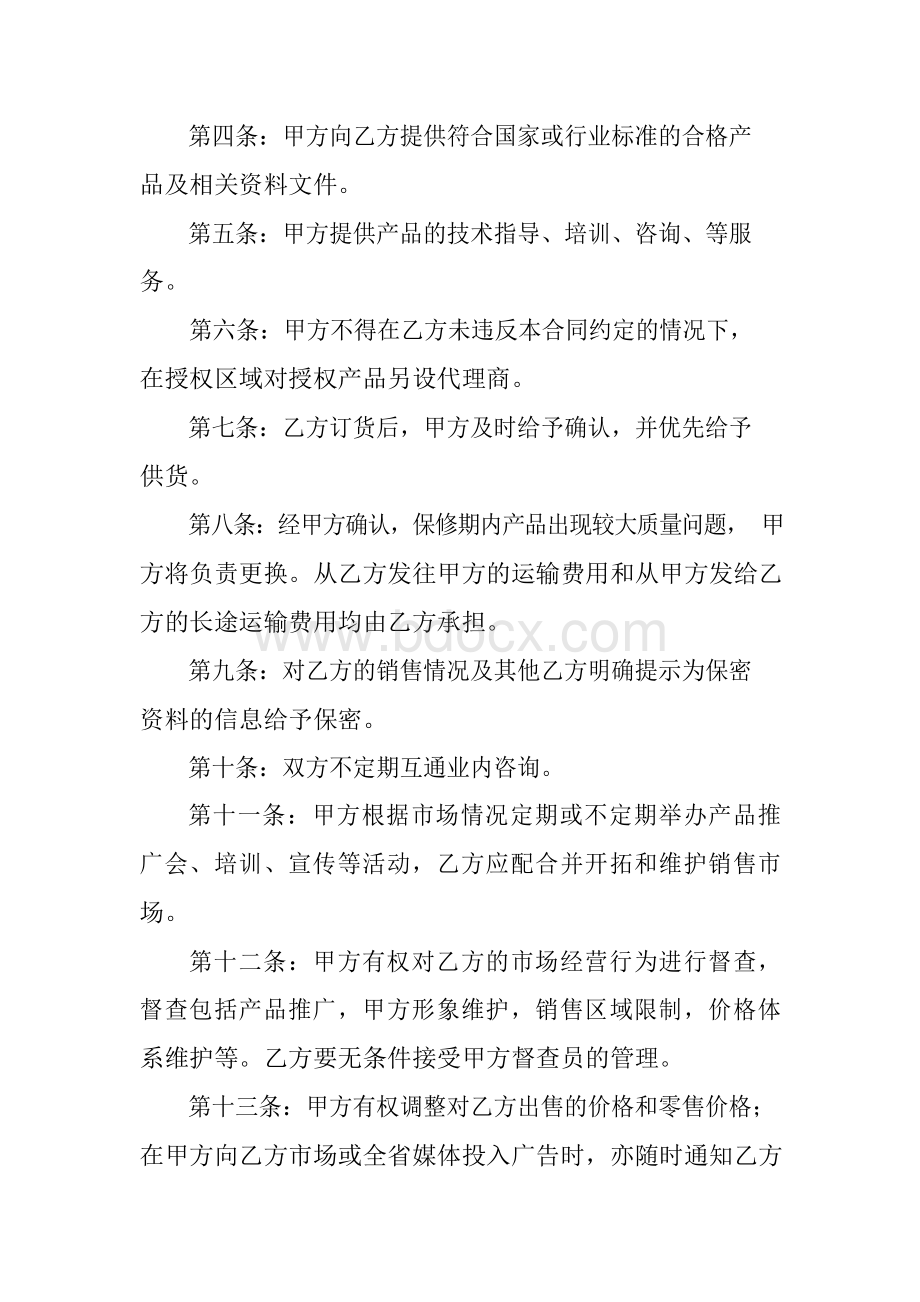 区域代理销售协议属于什么合同.docx_第2页