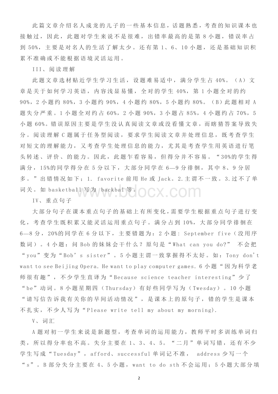 七年级英语期末试卷分析报告.docx_第2页