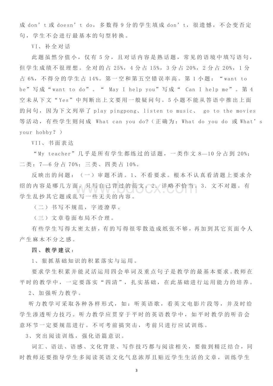 七年级英语期末试卷分析报告.docx_第3页