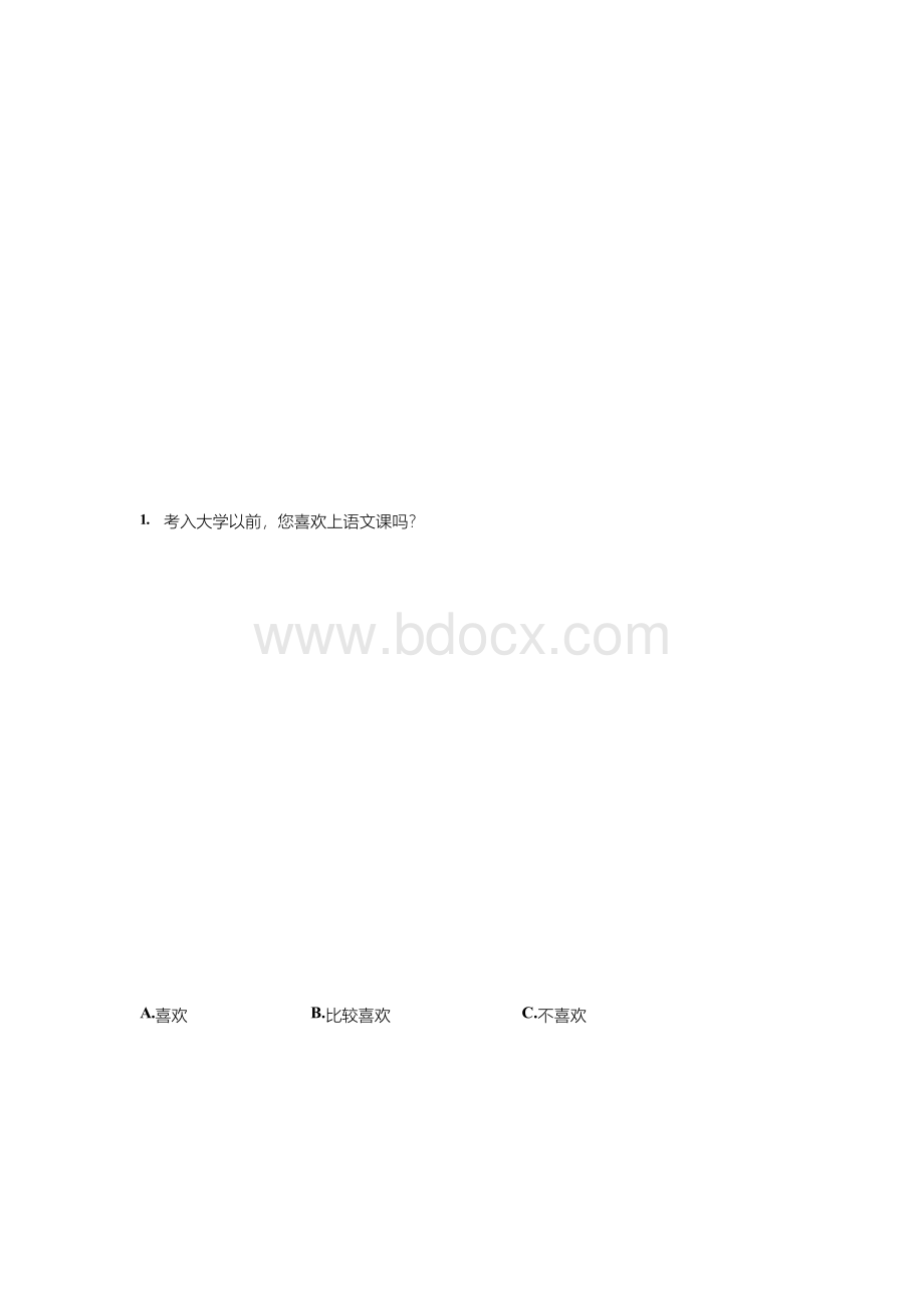 大学语文课程教学调查问卷.docx_第3页