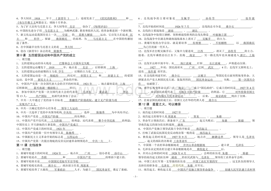 八年级历史上册填空题.(带答案).doc_第3页