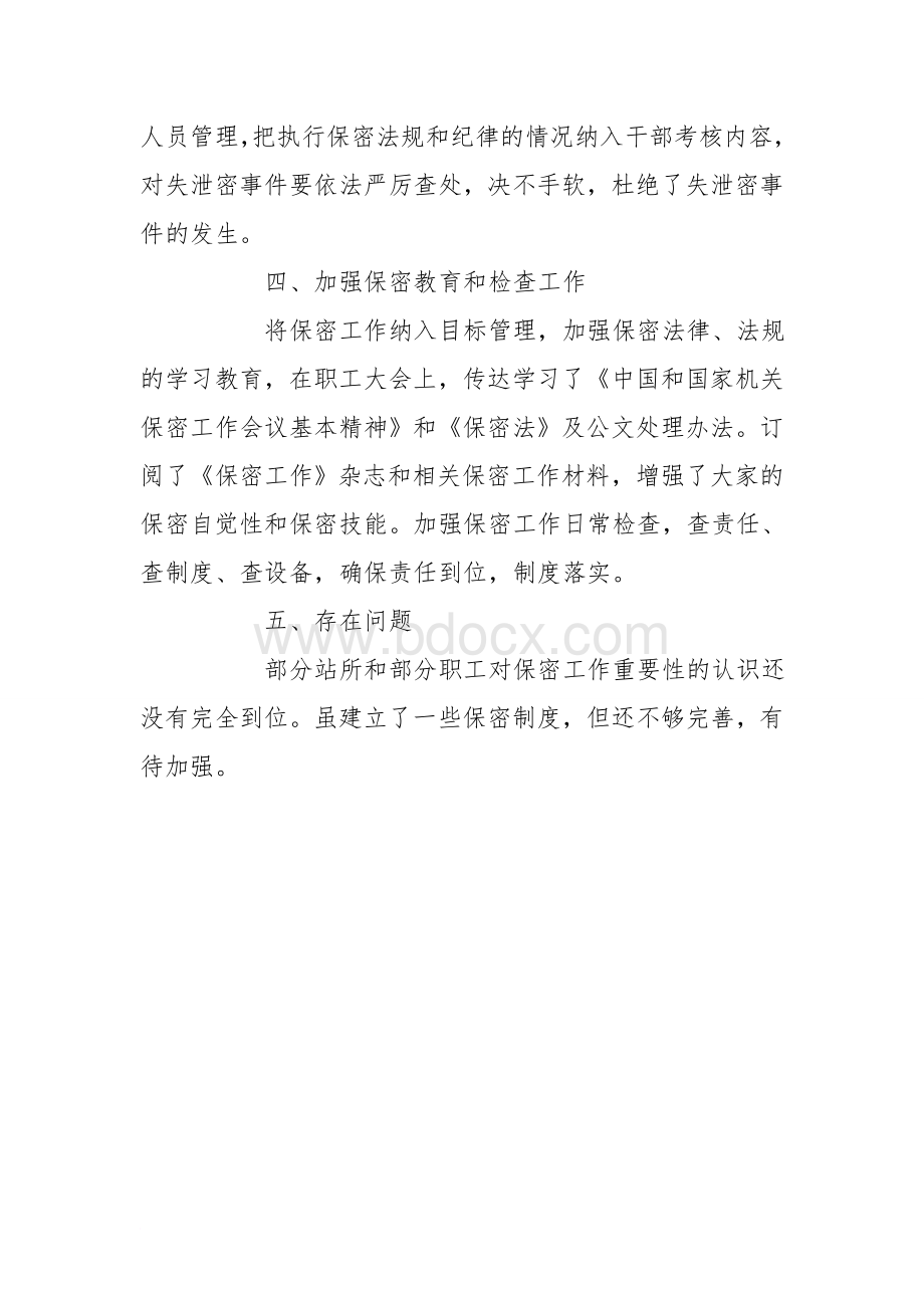 国家安全和保密工作自查报告.doc_第2页