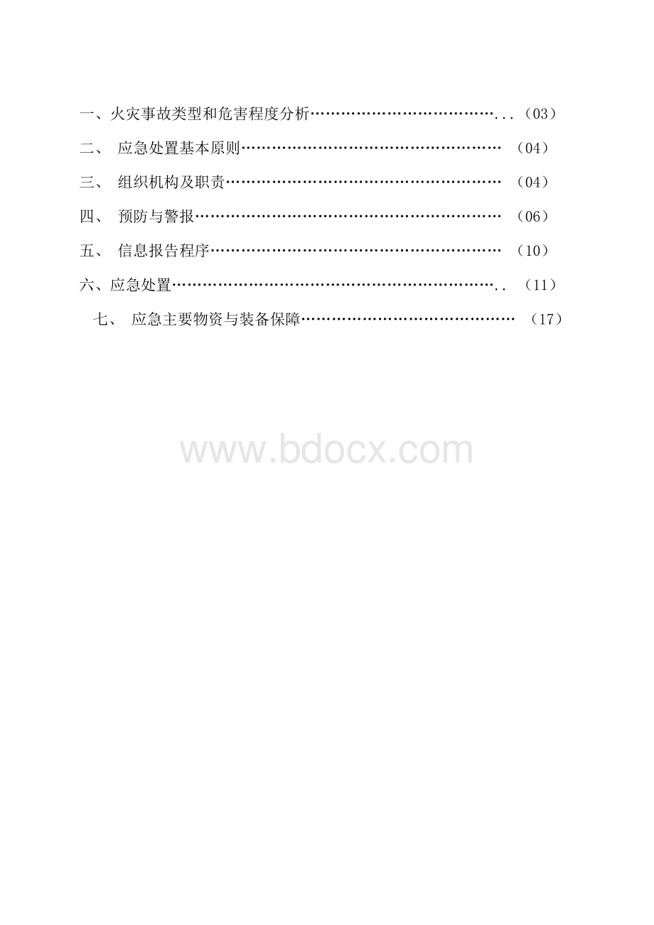 火灾事故专项应急预案(完整).doc_第2页