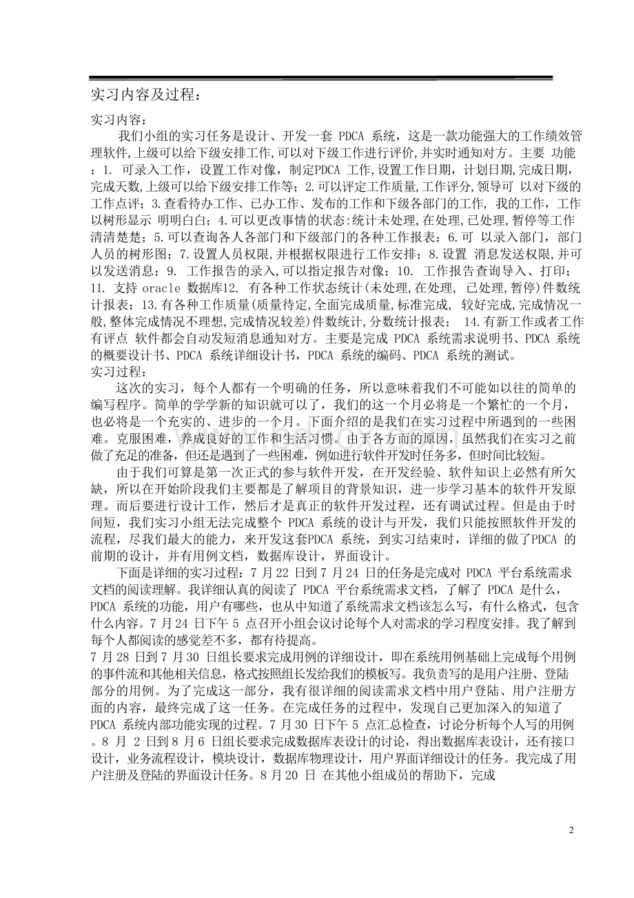 软件工程专业暑期实习报告.docx_第2页