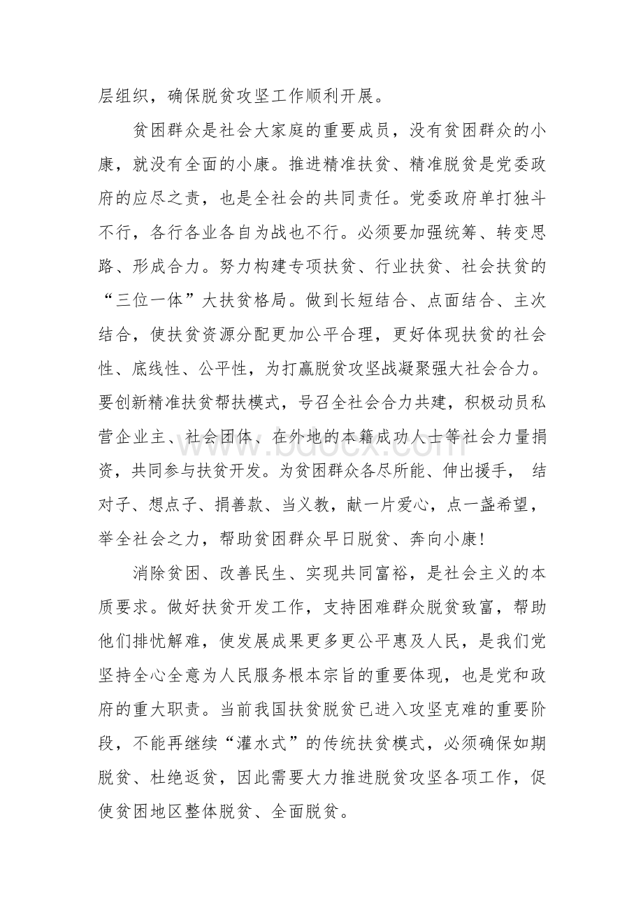 脱贫攻坚表彰大会个人心得体会.docx_第2页