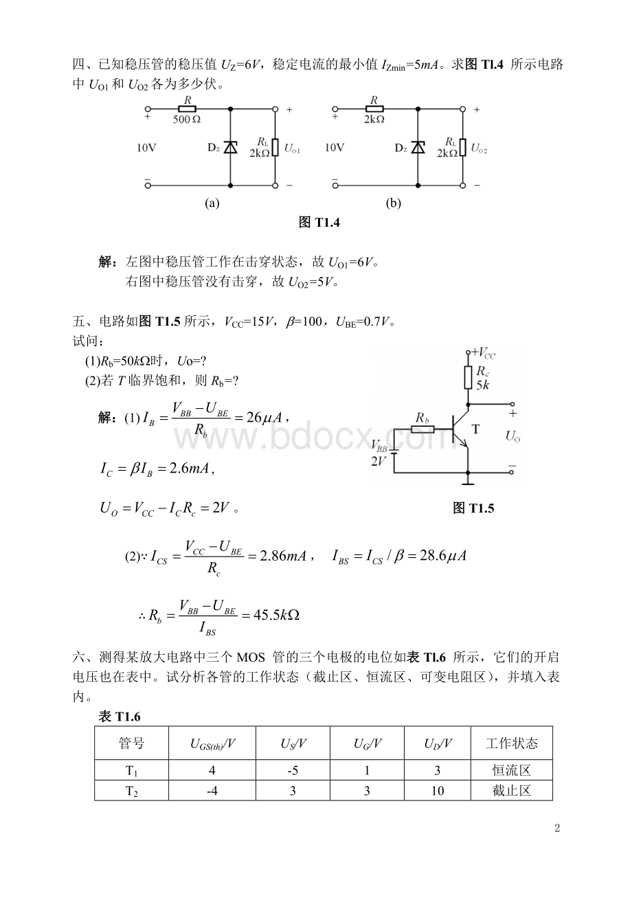 模拟电子技术基础(第四版)习题解答Word下载.doc_第2页