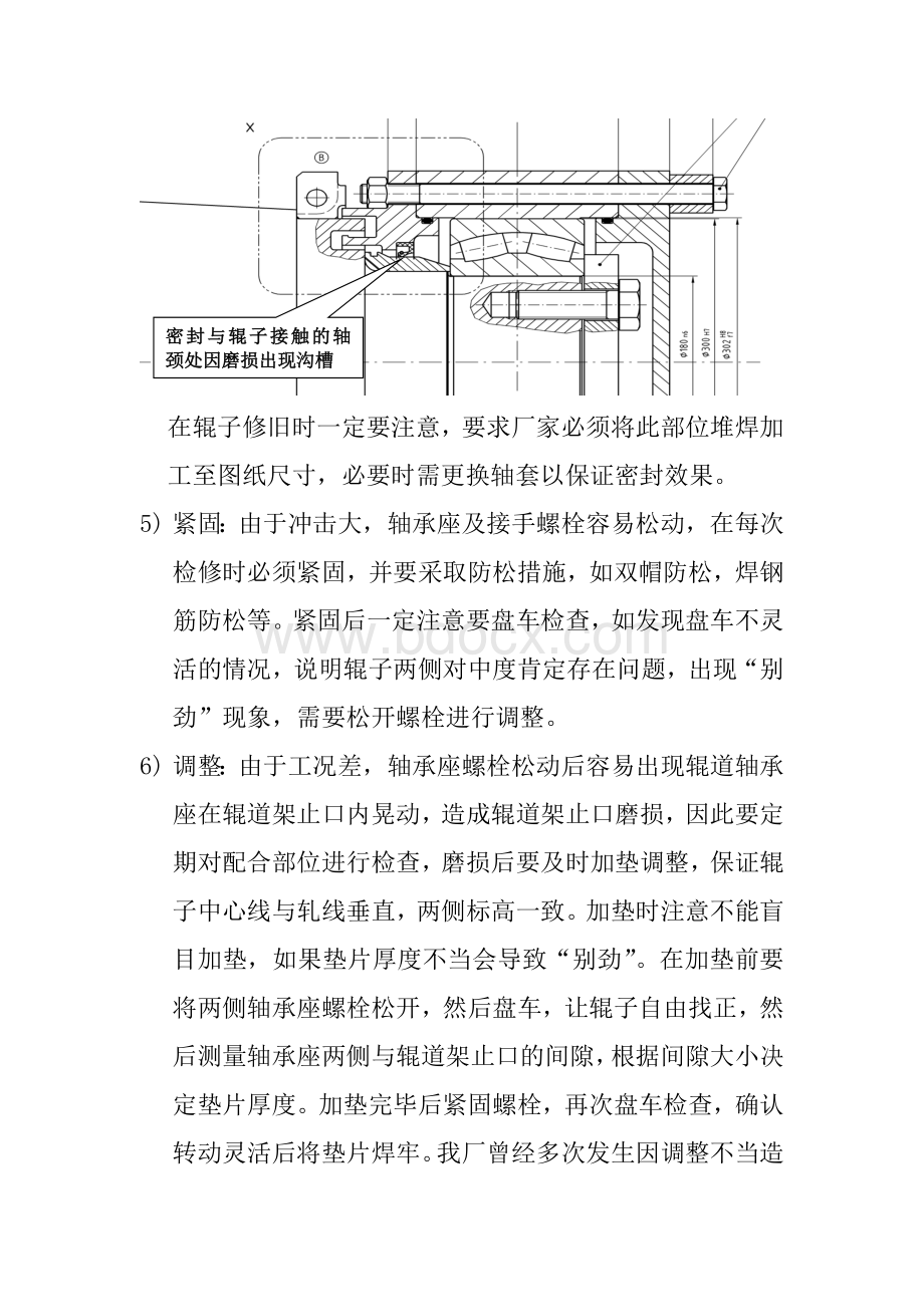 浅谈辊道类设备维护要点.doc_第3页