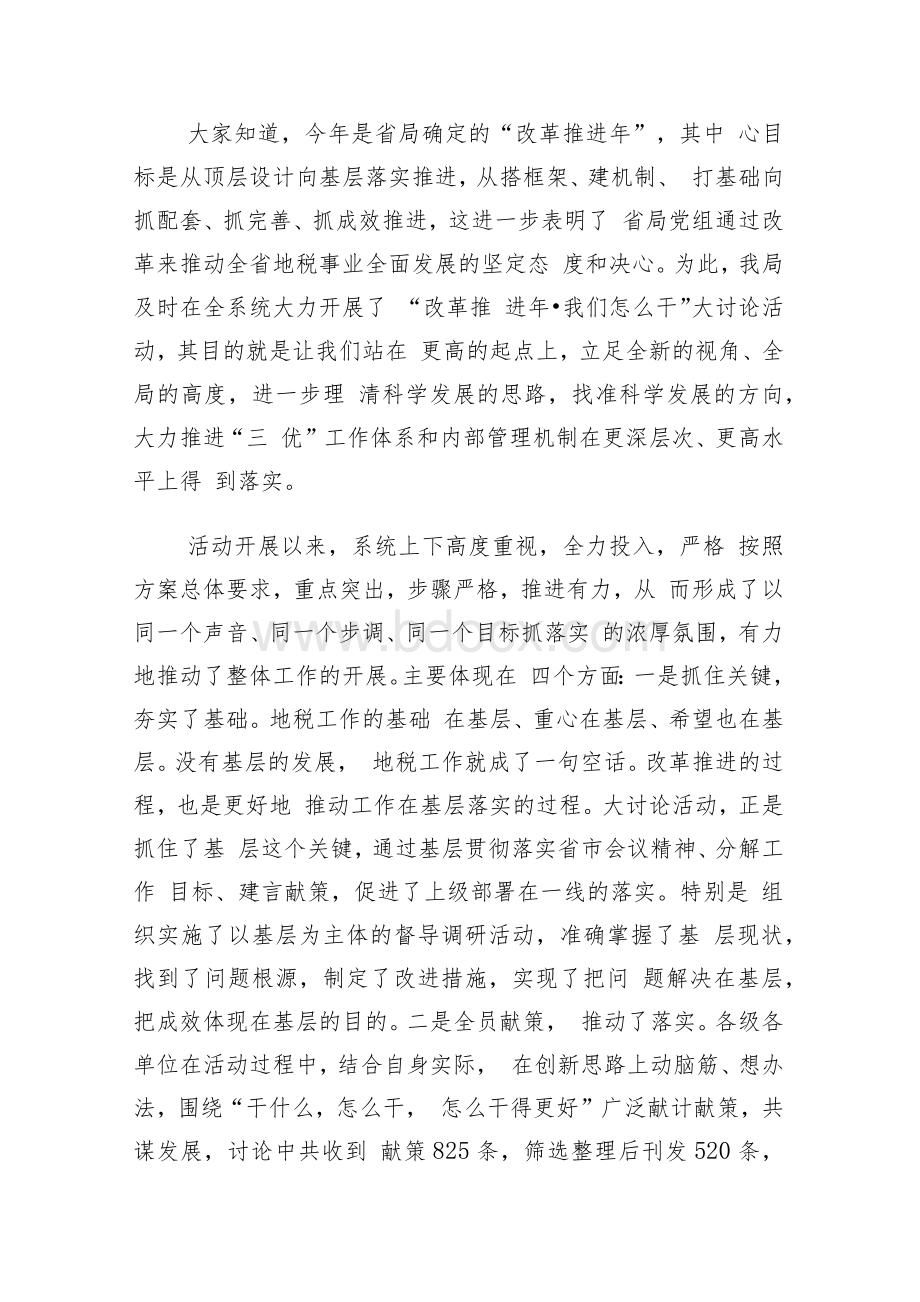 暨一季度局务（扩大）会议上的讲话 杜治民 （2013年4月22日）Word下载.docx_第2页