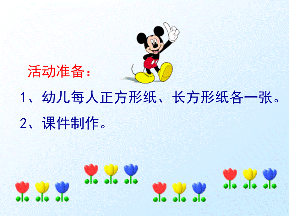 中班教学课件认识长方形.ppt_第3页