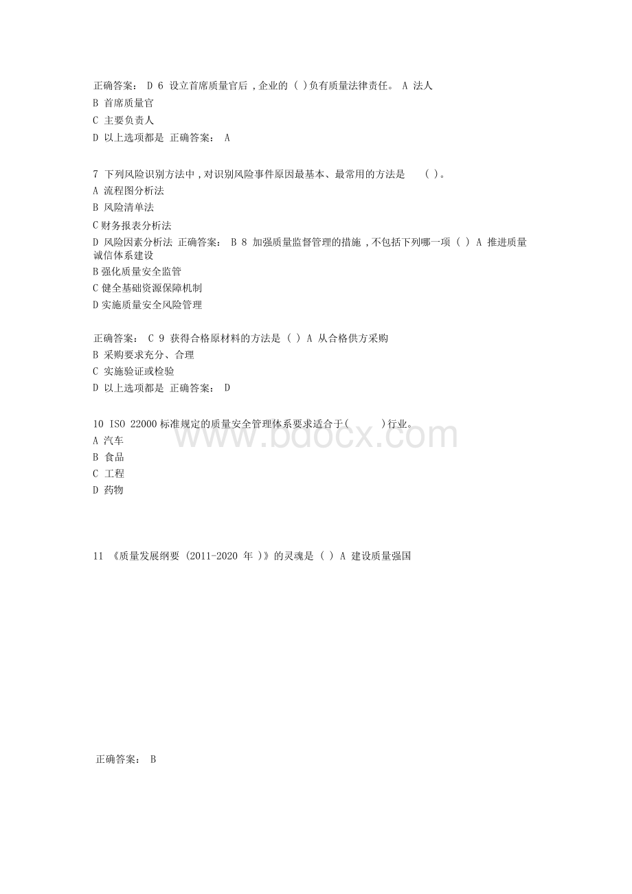 企业首席质量官培训考核试题试题答案Word文档格式.docx_第2页