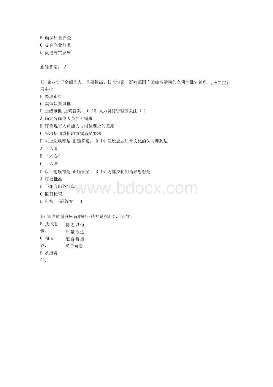 企业首席质量官培训考核试题试题答案Word文档格式.docx_第3页