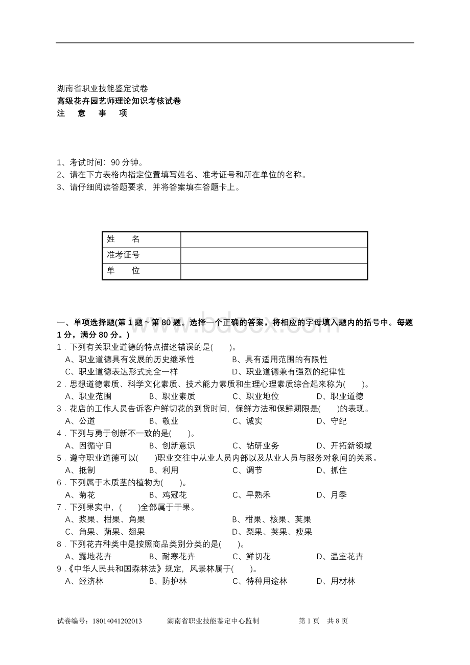 高级花卉工理论试题题库2.docx_第1页