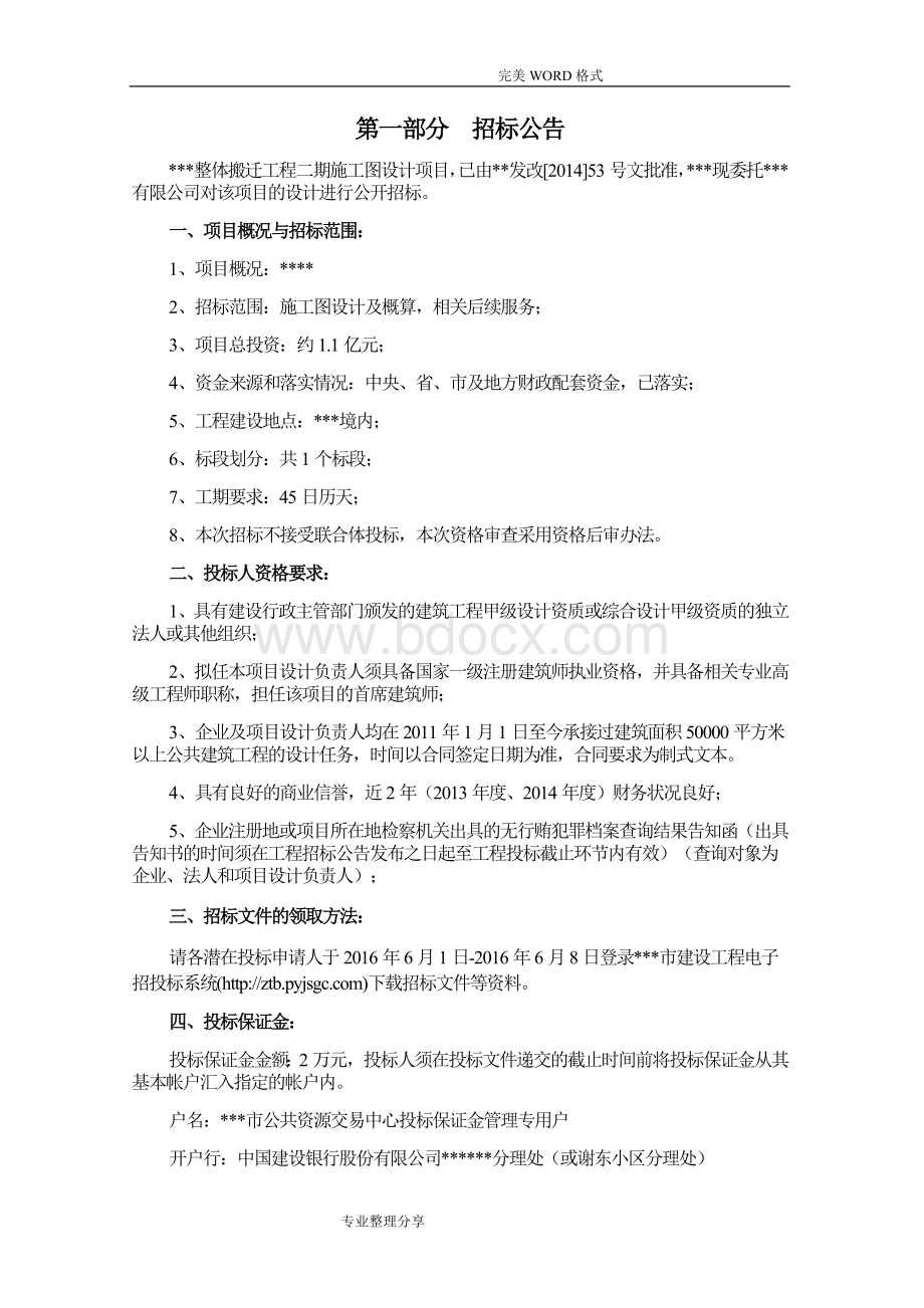 施工图设计招投标文件.doc_第3页