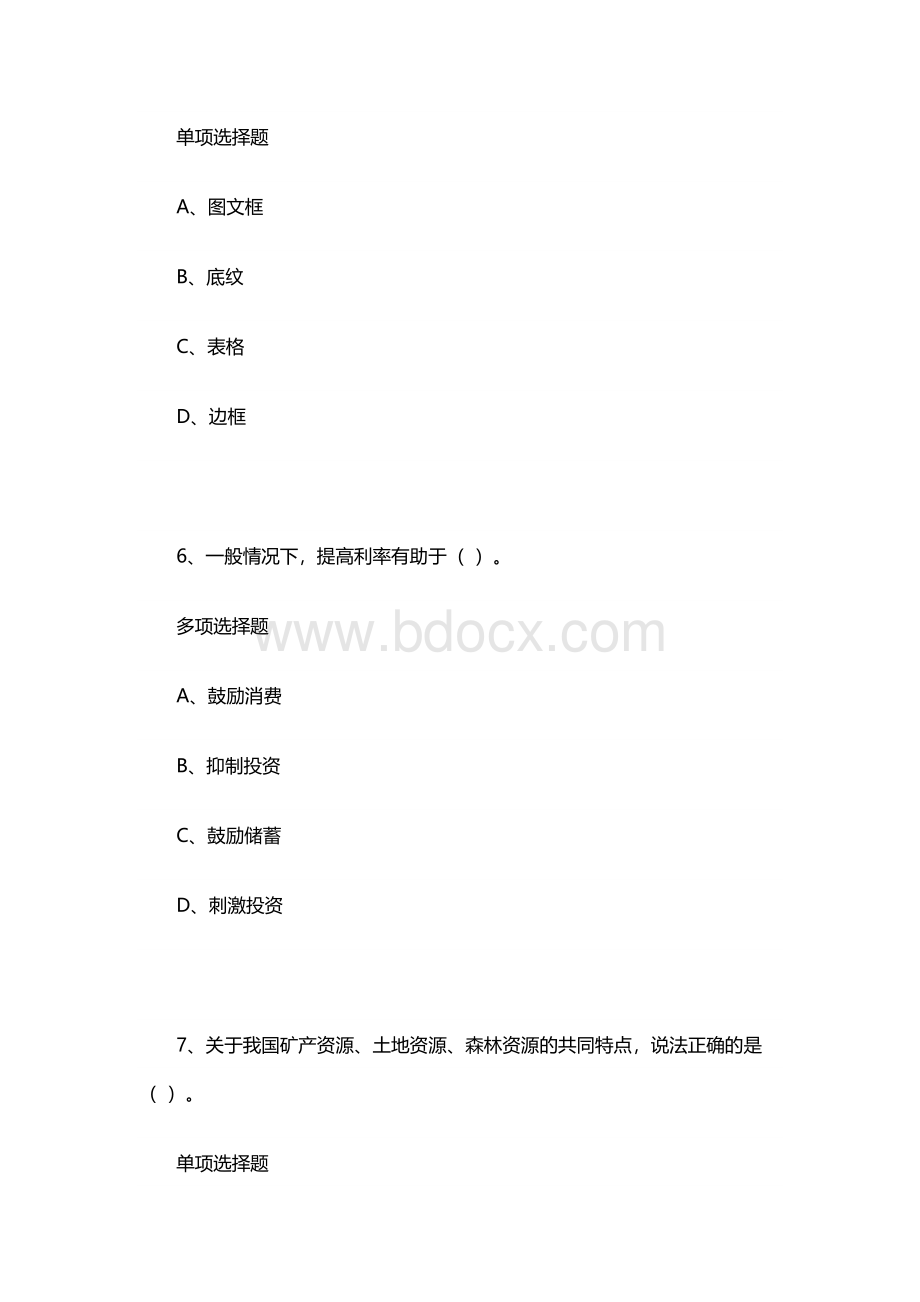 中国文联招聘考试真题Word格式文档下载.doc_第3页