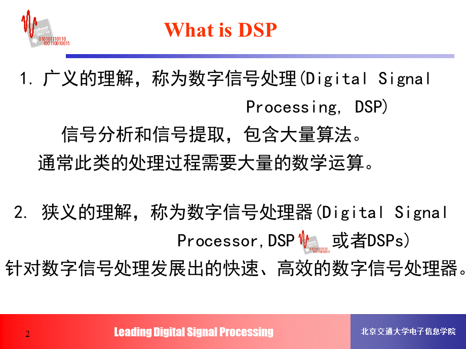 DSP简介PPT文档格式.ppt_第2页