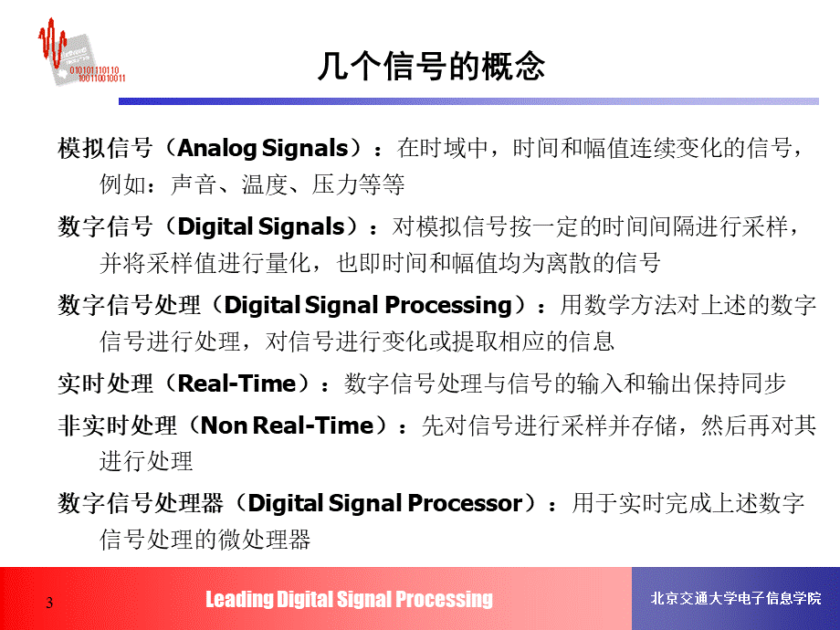 DSP简介.ppt_第3页