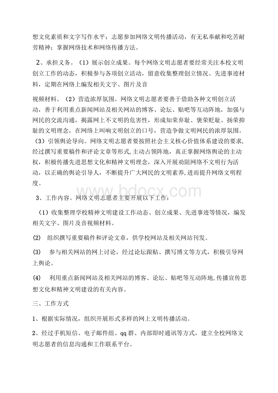 活动方案之网络评论员培训方案.docx_第3页