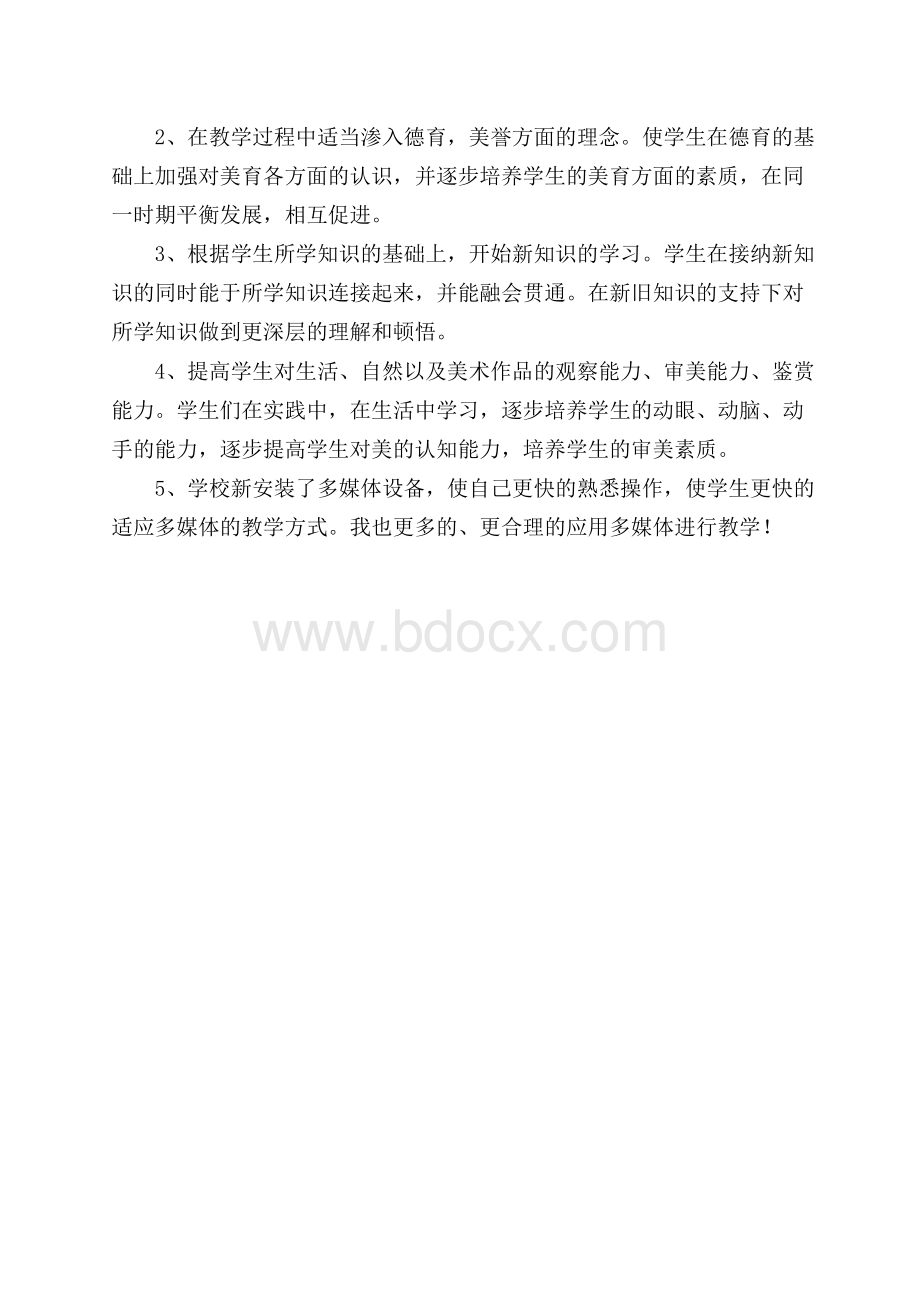 八年级美术下册教学计划Word文档下载推荐.docx_第3页