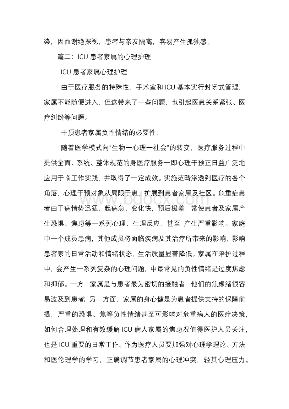 icu病人的心理护理论文.docx_第2页