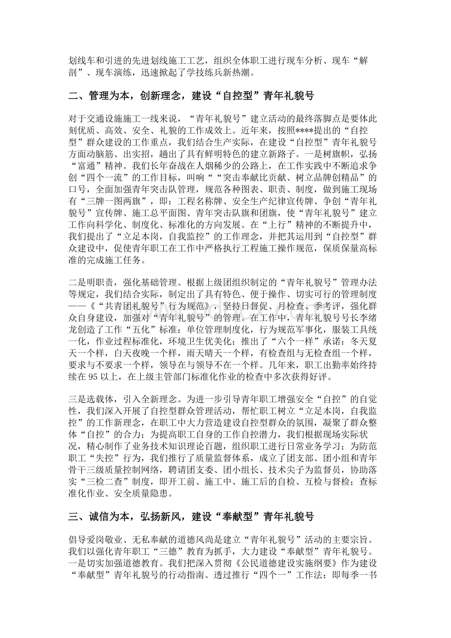 青年文明号申报材料（10篇）.docx_第2页