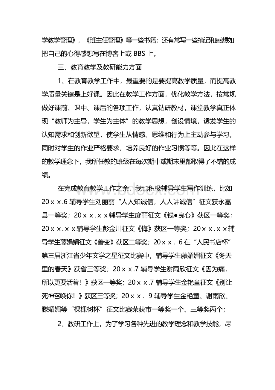 教师评职称个人工作总结(精选3篇).docx_第2页