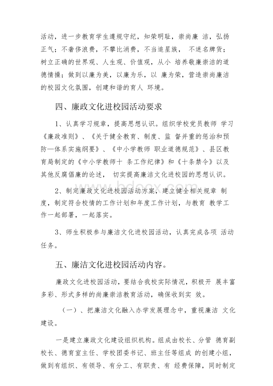 廉洁文化进校园活动实施方案.docx_第2页