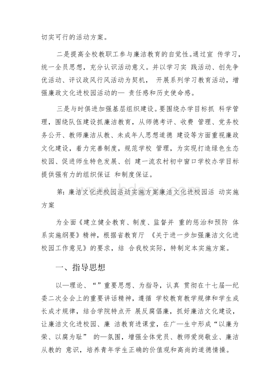 廉洁文化进校园活动实施方案.docx_第3页