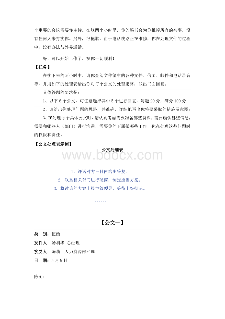 公文筐模拟试题一Word格式.doc_第2页