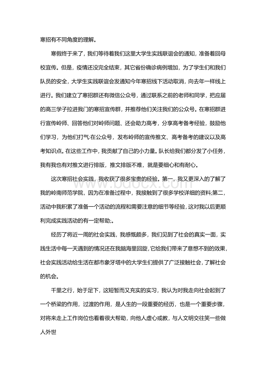 寒招实践心得2000字结尾.doc_第2页