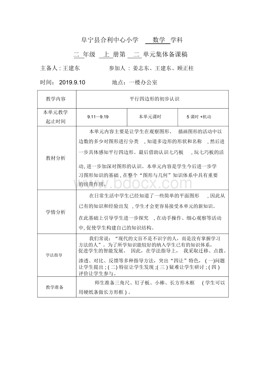 苏教版二年级(上)数学全册集体备课.docx_第3页