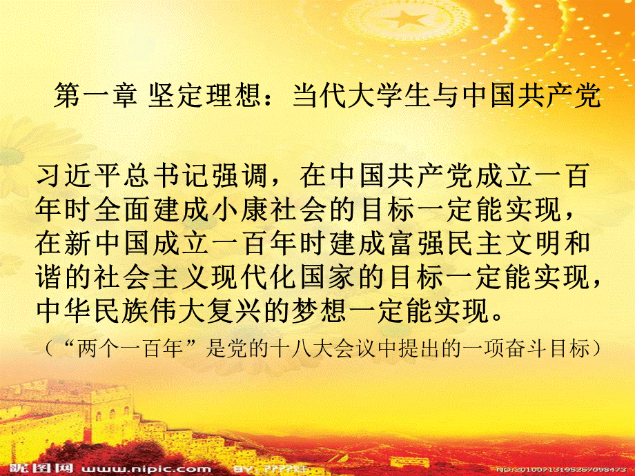 树立远大理想重温党的历史入党积极分子培训班课件PPT资料.ppt_第3页