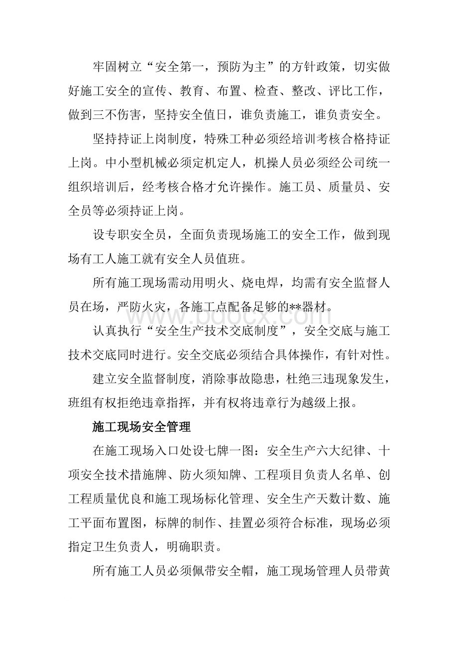 装修工程施工现场安全措施.docx_第2页