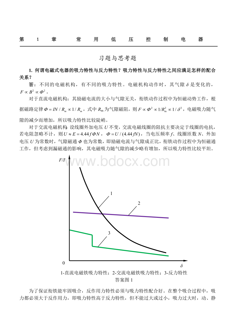 电气控制与plc应用-陈建明第三版习题解答.docx