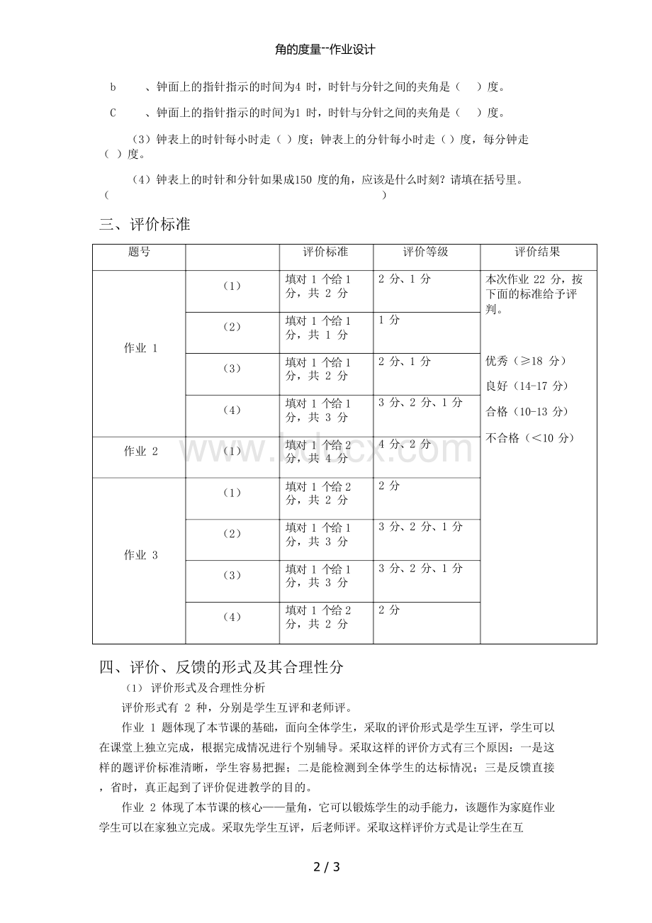 角的度量--作业设计文档格式.docx_第2页