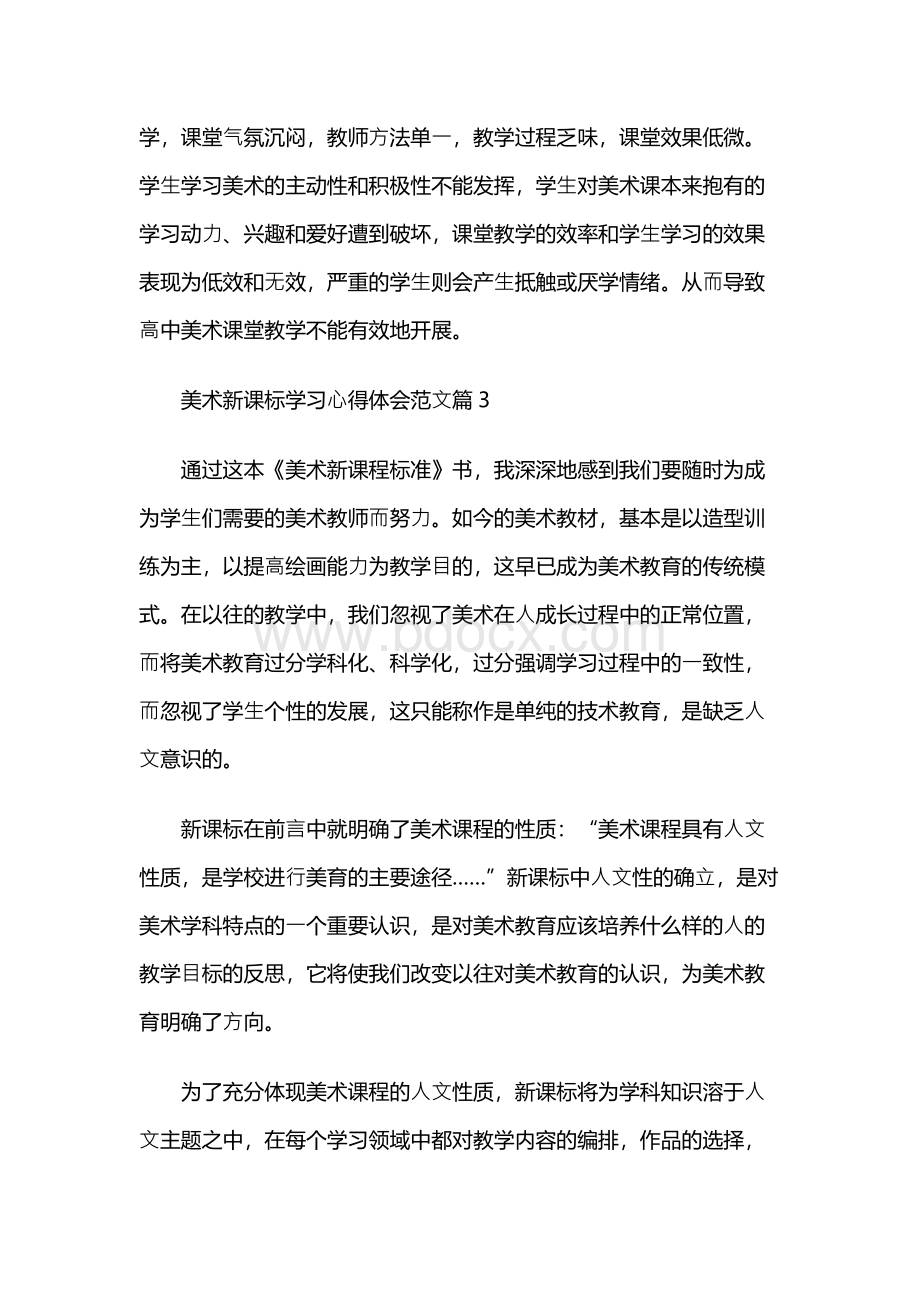 美术新课标学习⼼得体会_学习美术新课标个⼈总结.docx_第3页