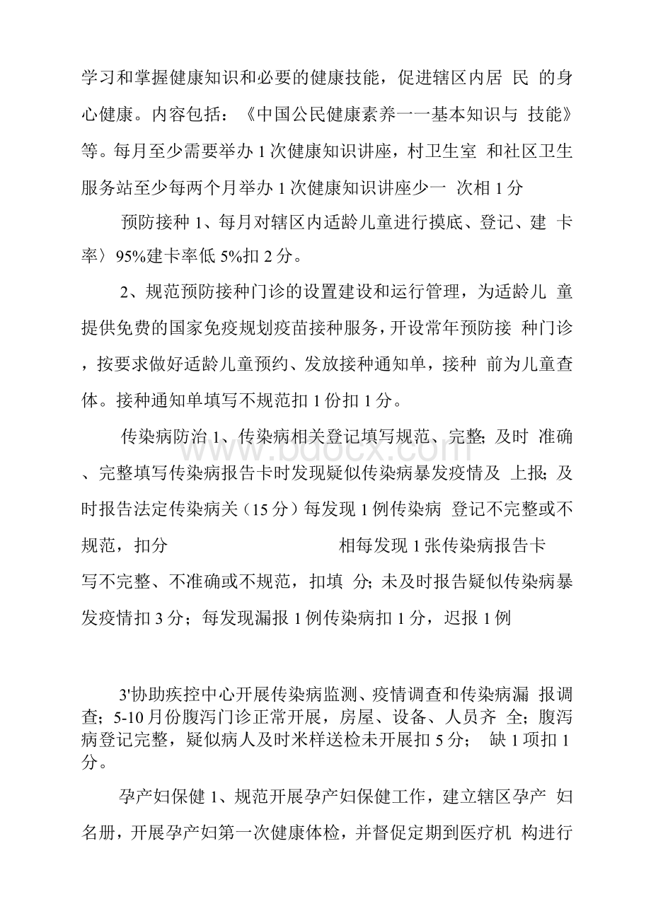 卫生院公卫人员绩效考核评价细则.docx_第2页