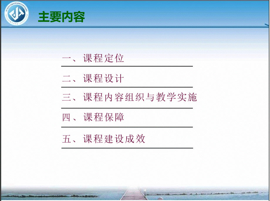 电梯控制技术 说课 说课PPT《电梯控制技术》.pptx_第2页