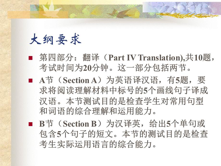 专升本英语翻译技巧.ppt_第2页