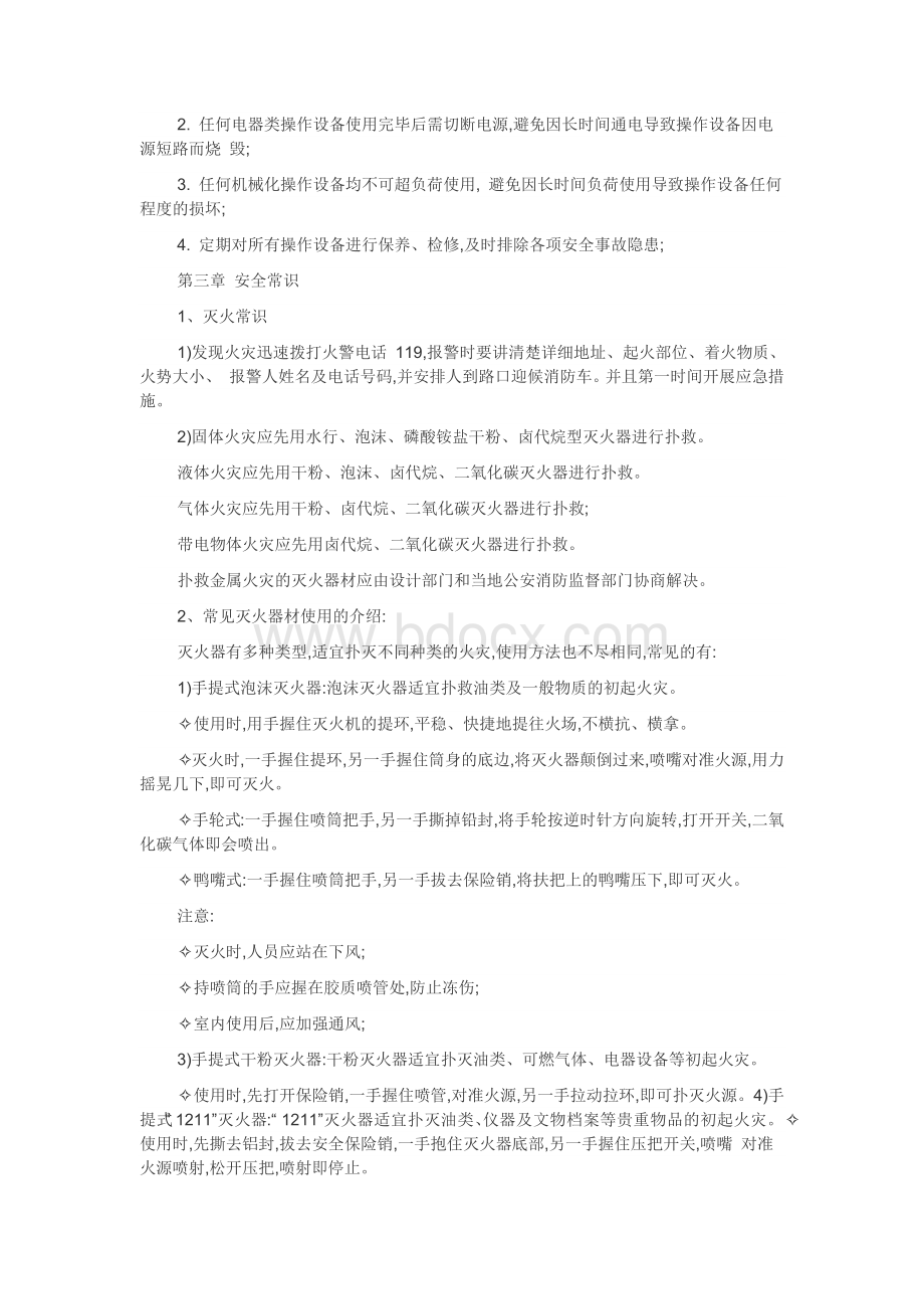 安全保障制度和措施.docx_第2页