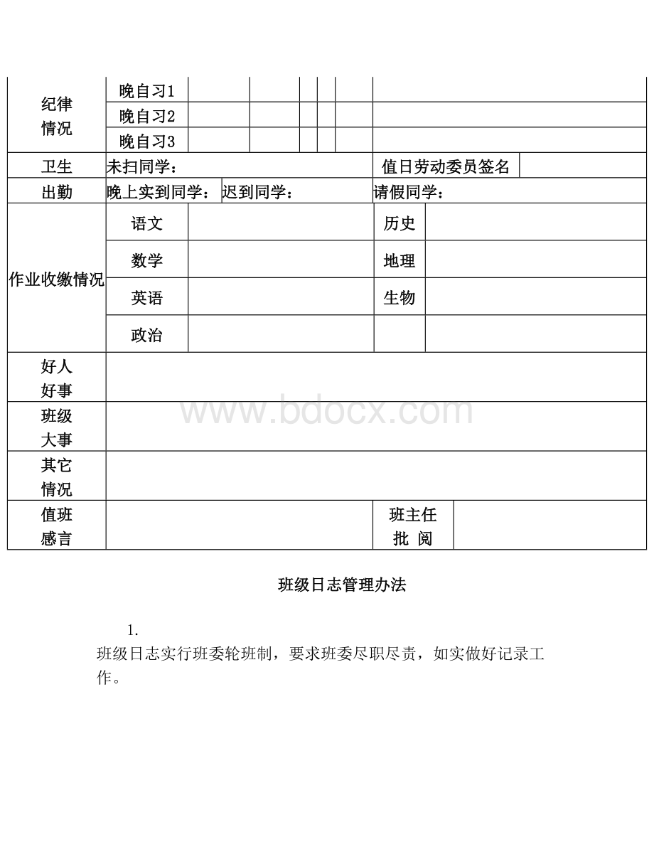 班级日志记录表(记录每天班级情况).doc_第2页