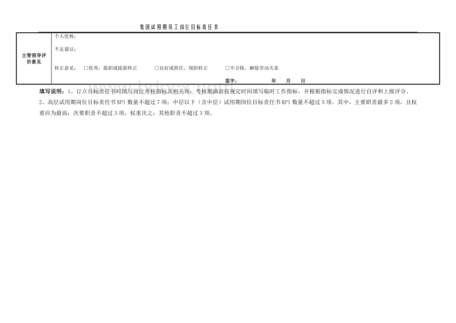 试用期岗位目标责任书.doc_第3页