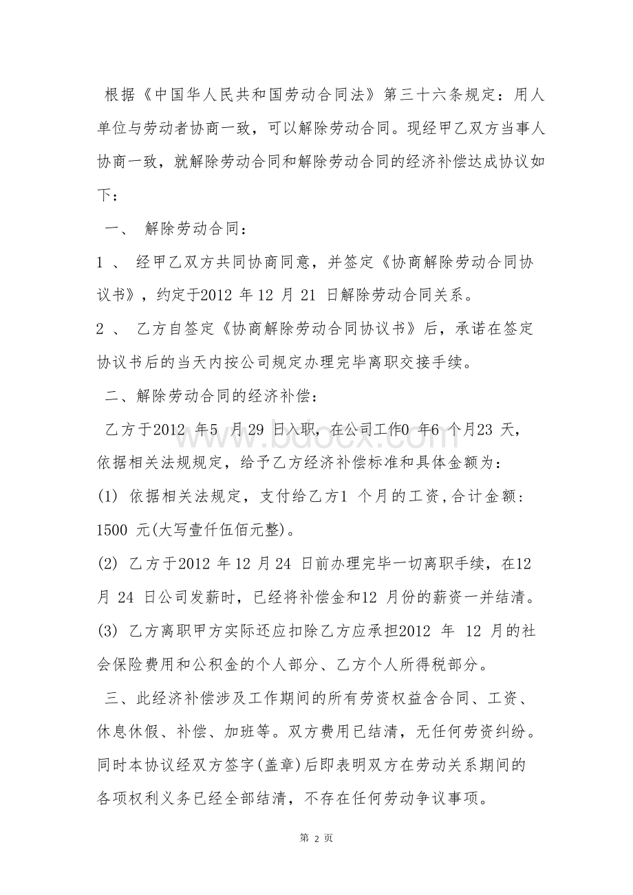 裁员协商解除劳动合同范本.docx_第2页