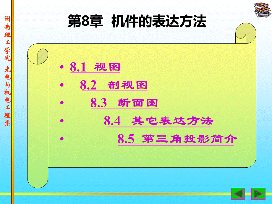 机件的表达方法PPT课件下载推荐.ppt_第1页