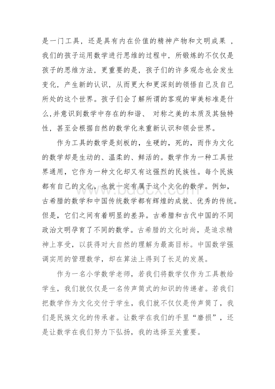 小学数学数学文化教学学习心得.docx_第2页